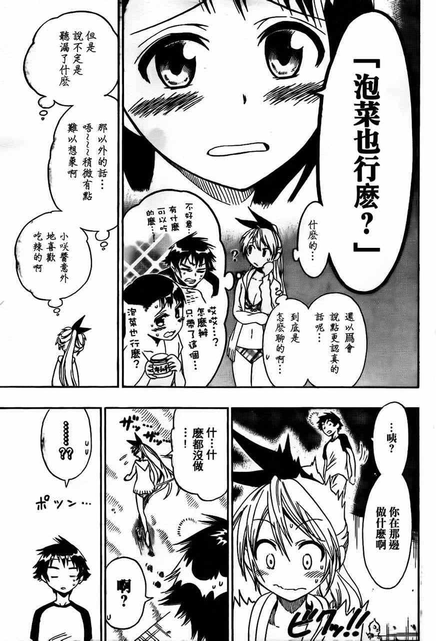 伪恋2免费全集在线看漫画,第45话不知所措5图