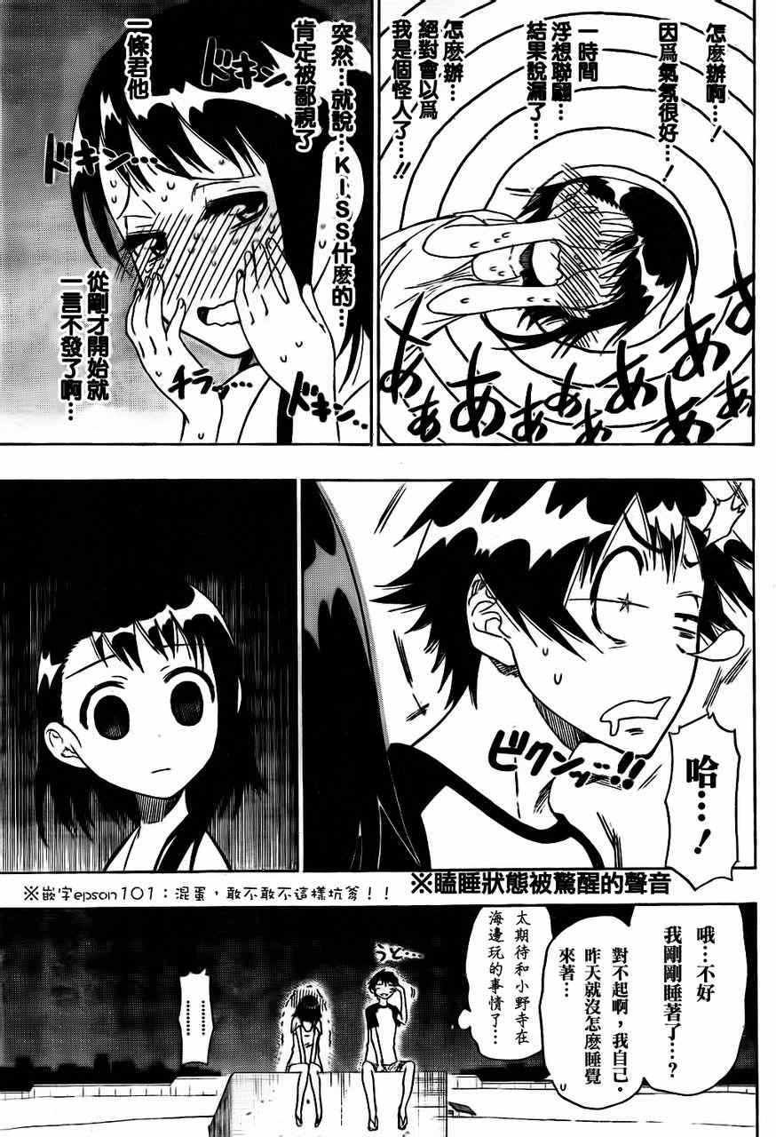 伪恋2免费全集在线看漫画,第45话不知所措3图