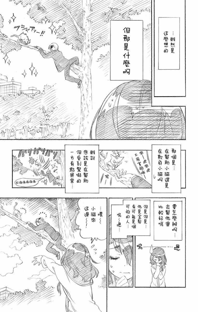 伪恋2免费全集在线看漫画,第230话3图