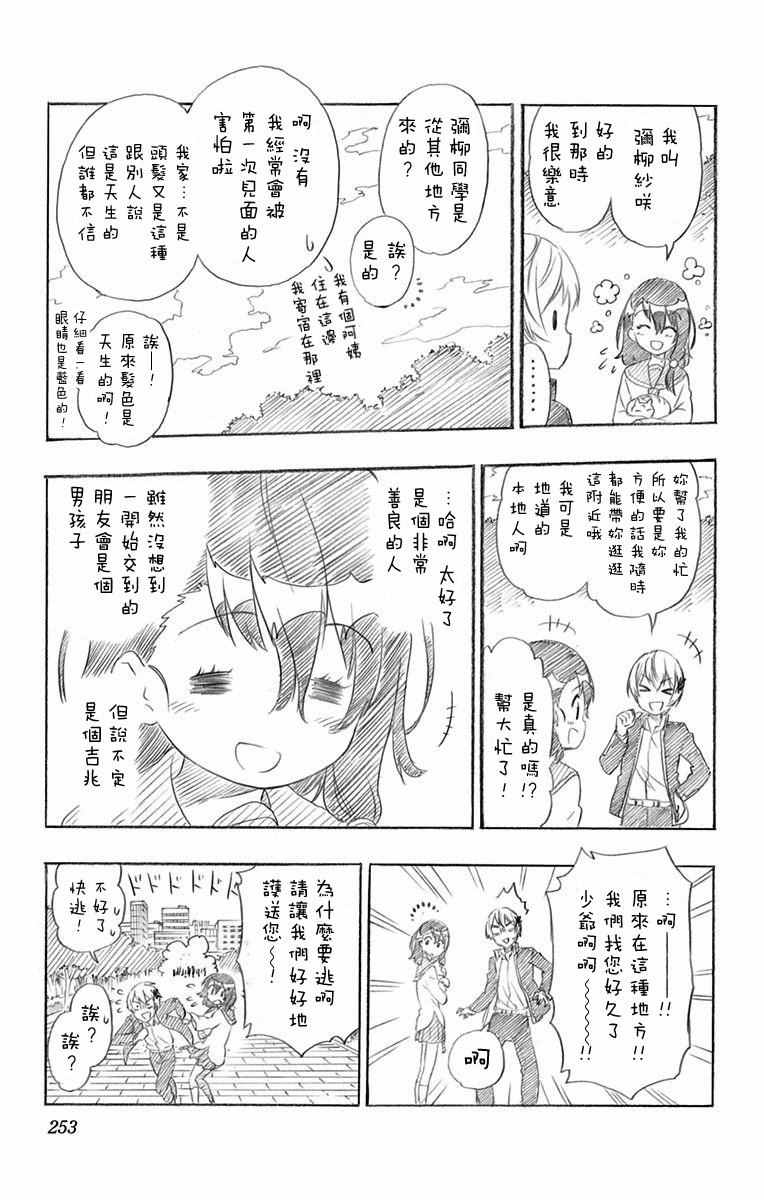 伪恋2免费全集在线看漫画,第230话5图