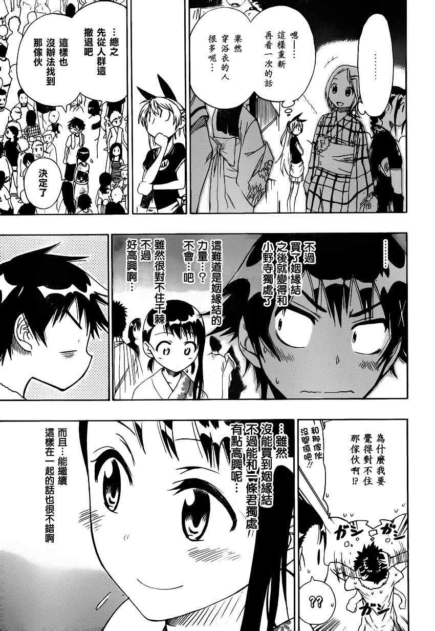 伪恋壁纸漫画,第43话神的恩惠3图