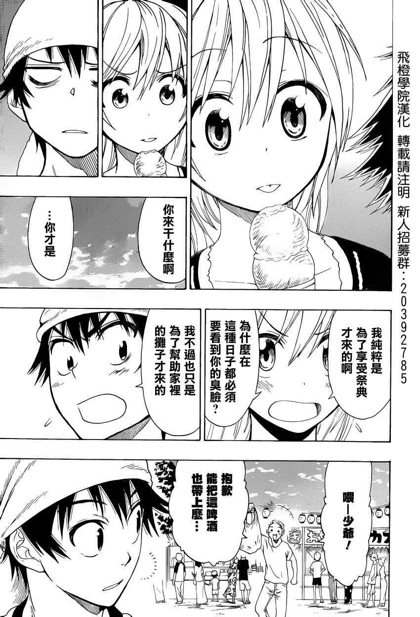 伪恋桐崎千棘漫画,第42话佛缘日5图