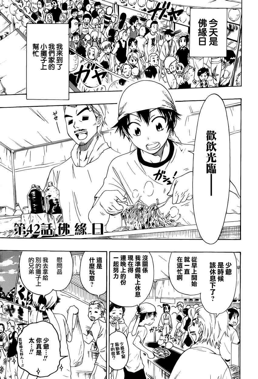 伪恋桐崎千棘漫画,第42话佛缘日3图