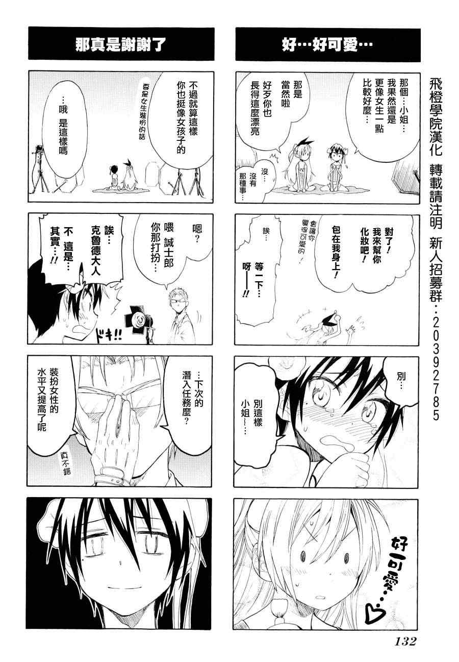 伪恋桐崎千棘漫画,第42话佛缘日2图