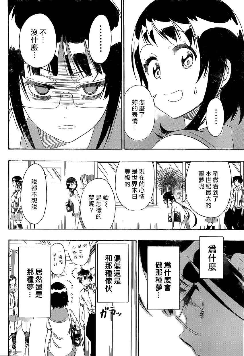 伪恋壁纸漫画,第207话大学4图