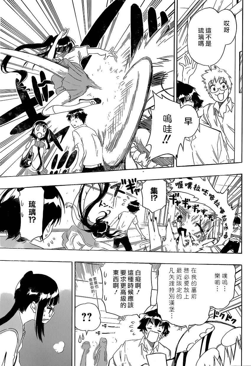 伪恋壁纸漫画,第207话大学5图
