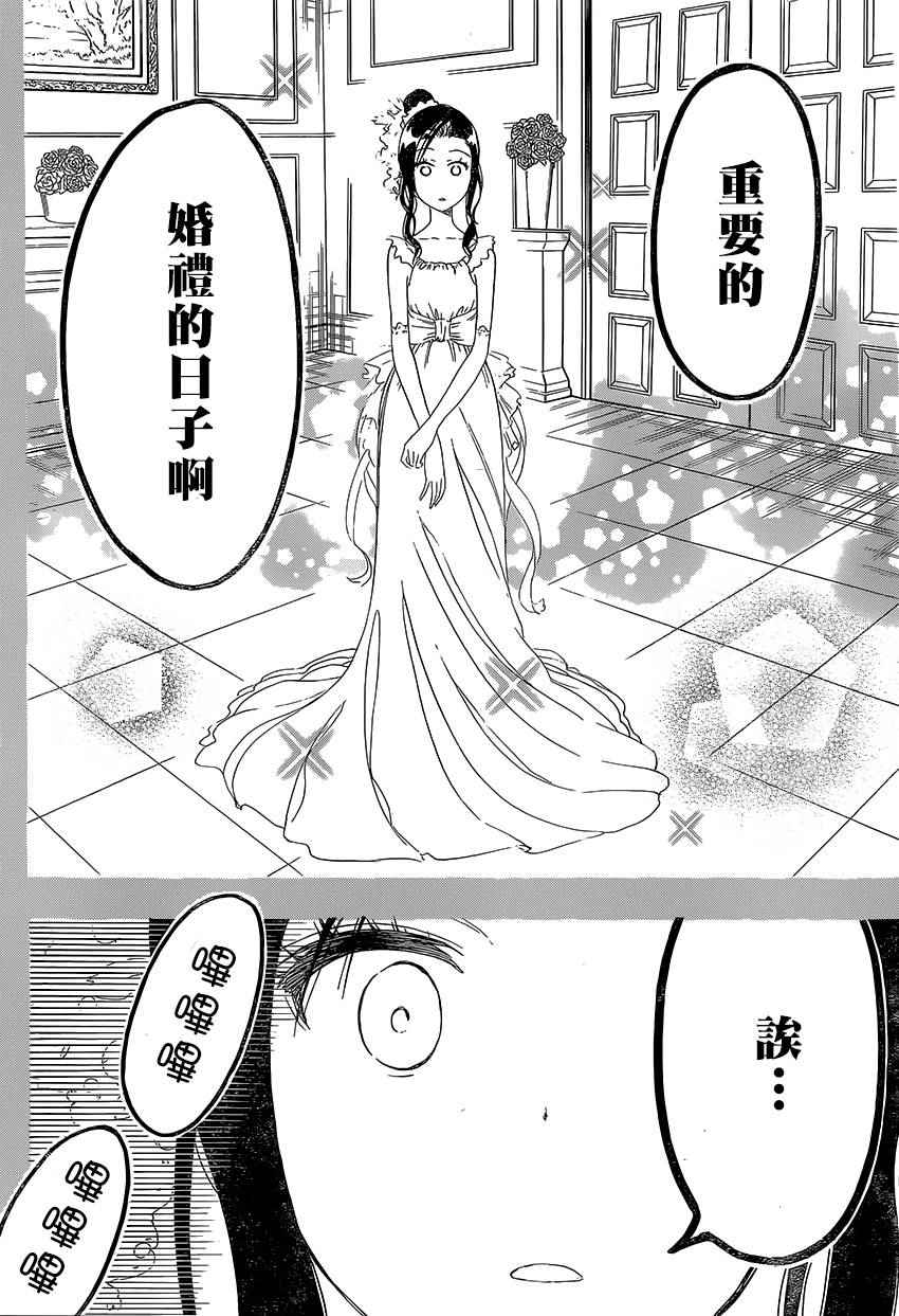 伪恋壁纸漫画,第207话大学2图