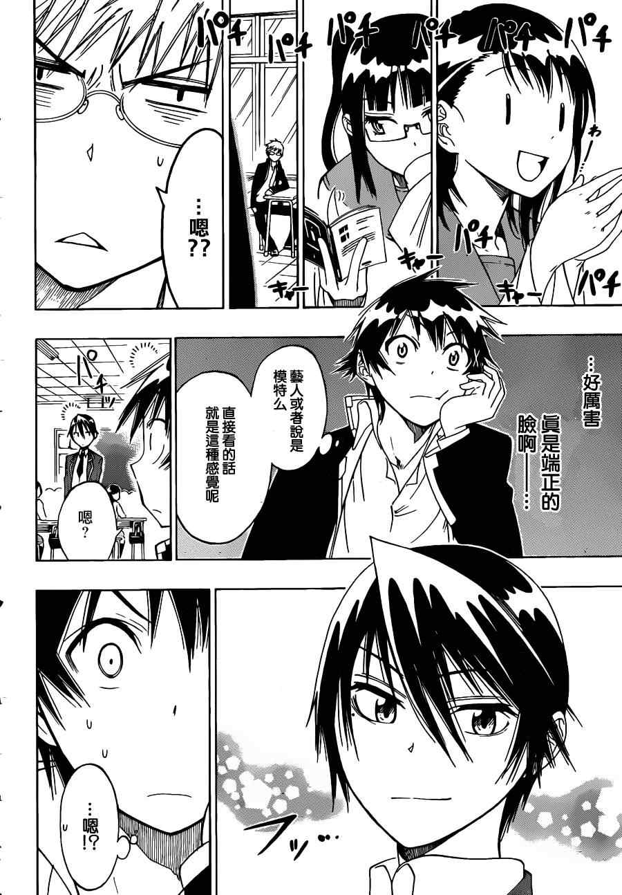 伪恋2免费全集在线看漫画,第15话对手4图