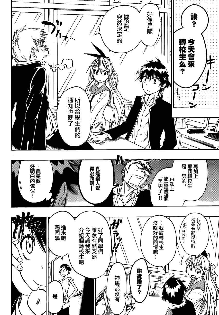 伪恋2免费全集在线看漫画,第15话对手2图