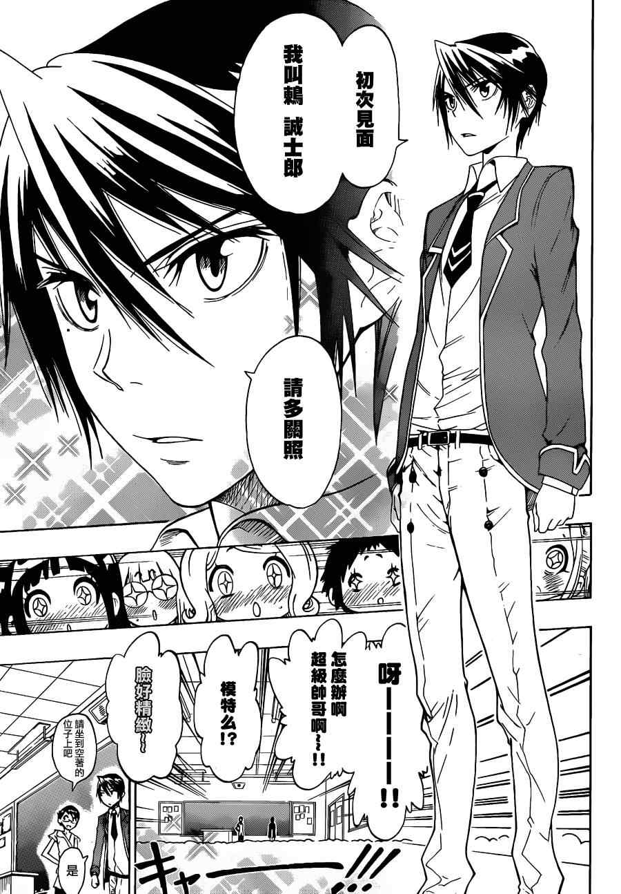 伪恋2免费全集在线看漫画,第15话对手3图