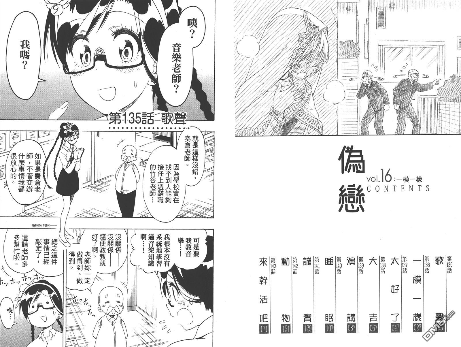 伪恋2免费全集在线看漫画,第16卷5图