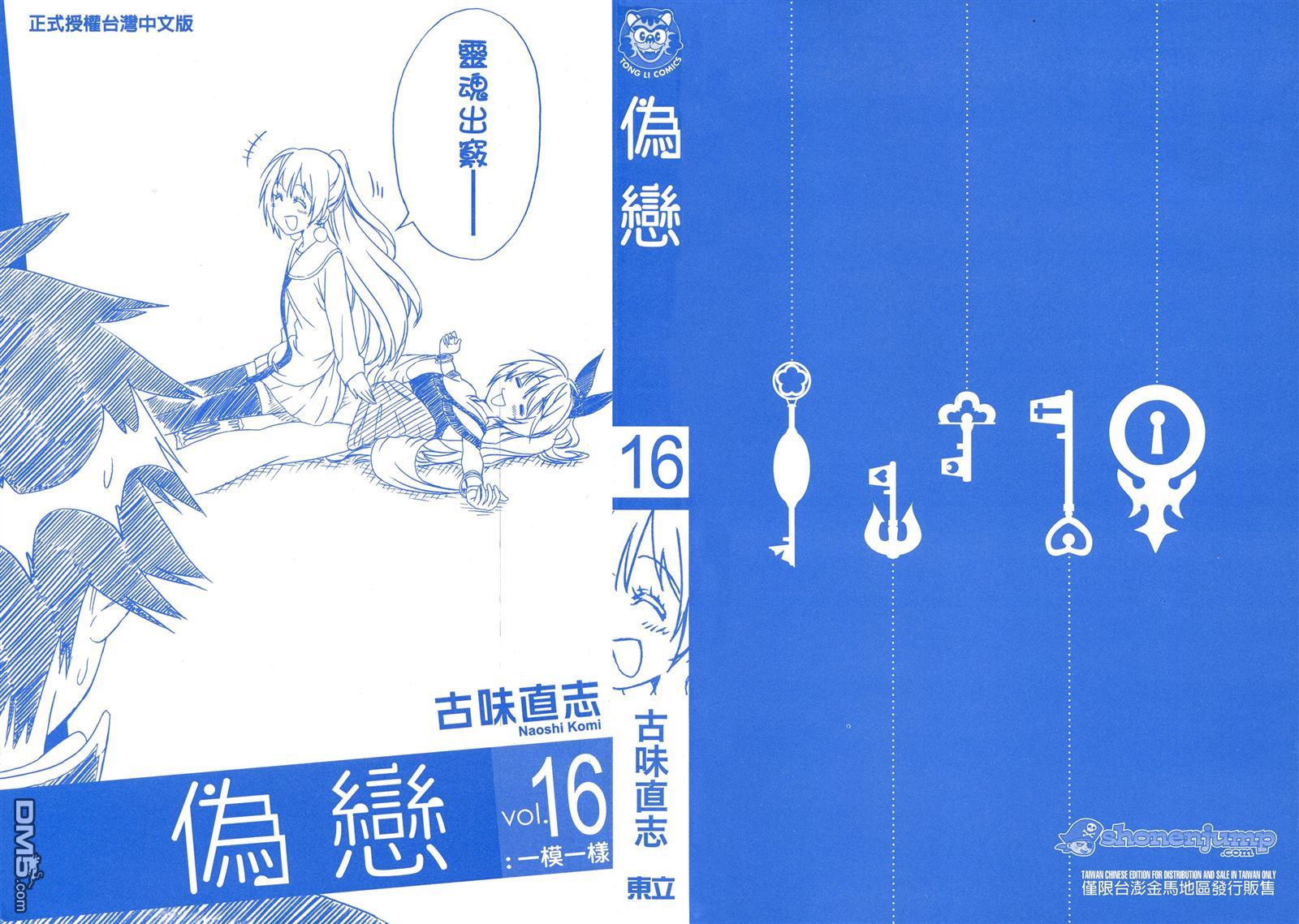 伪恋2免费全集在线看漫画,第16卷2图