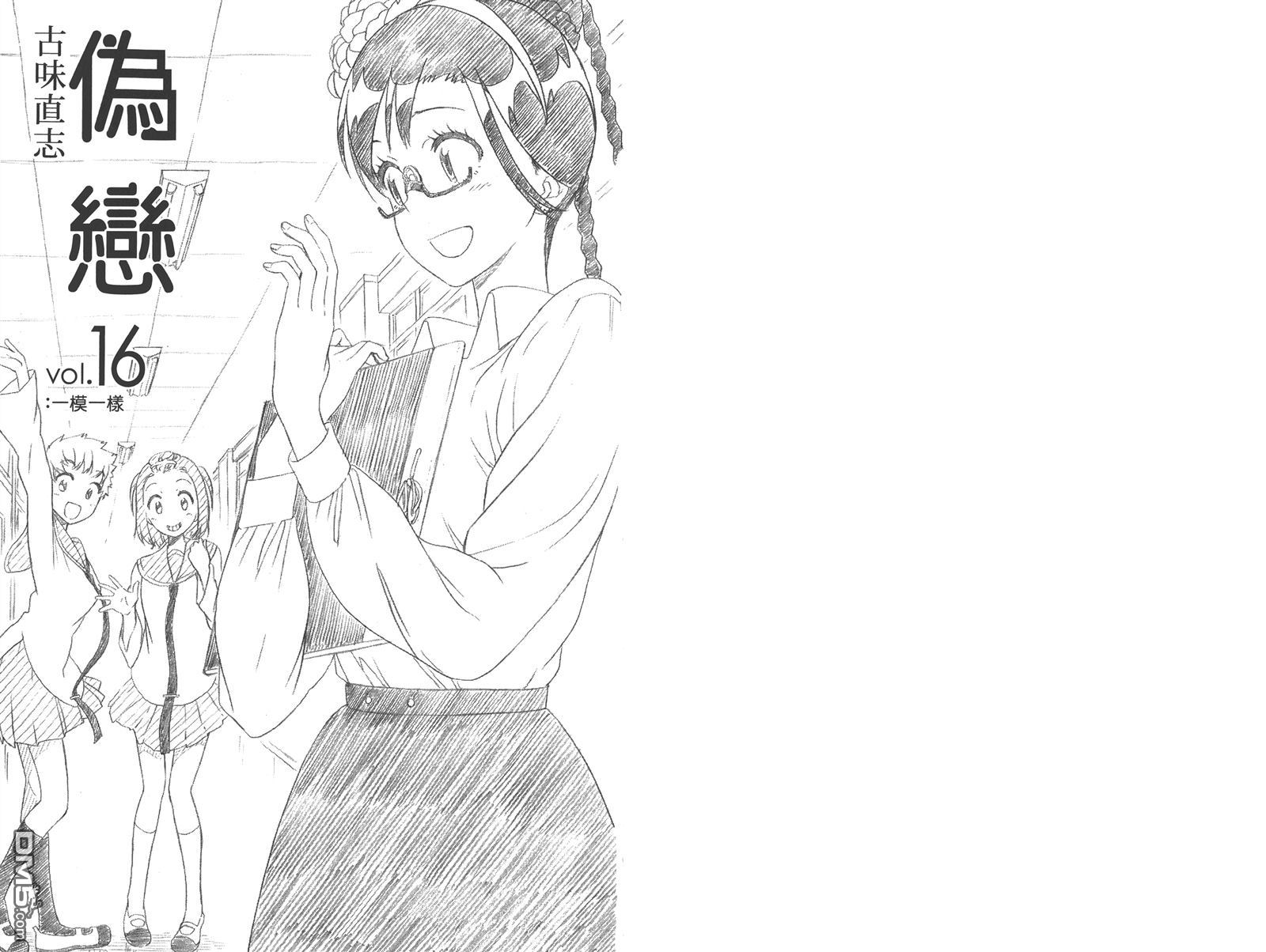 伪恋2免费全集在线看漫画,第16卷3图