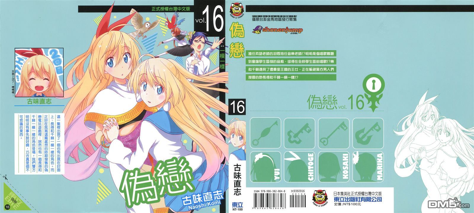 伪恋2免费全集在线看漫画,第16卷1图