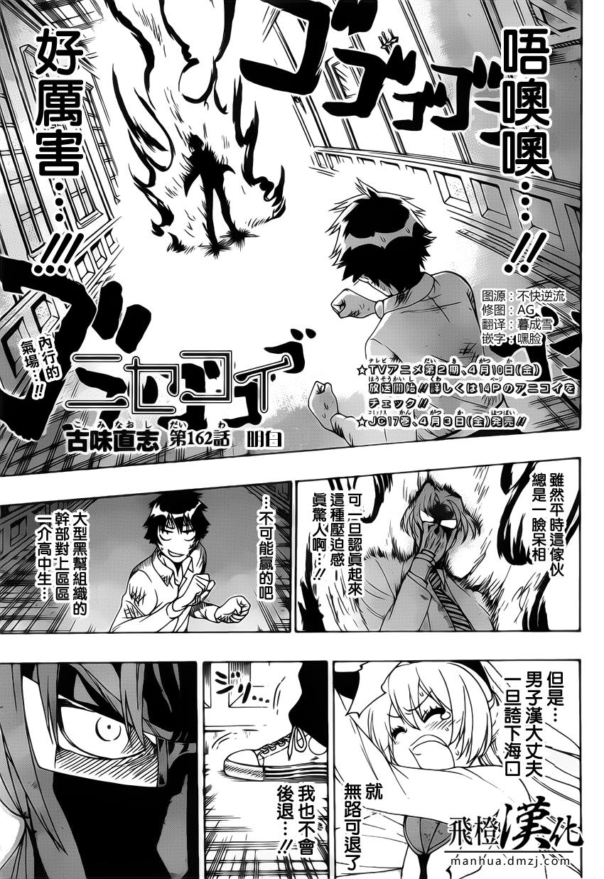 伪恋2免费全集在线看漫画,第162话明白1图