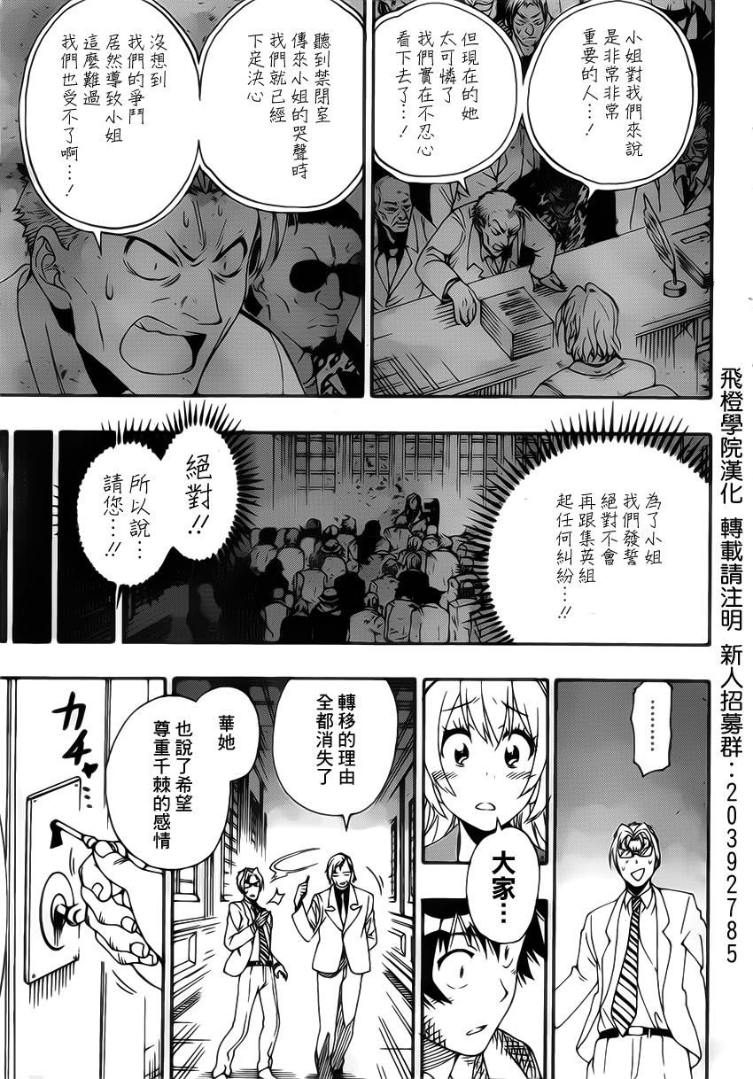 伪恋2免费全集在线看漫画,第162话明白5图