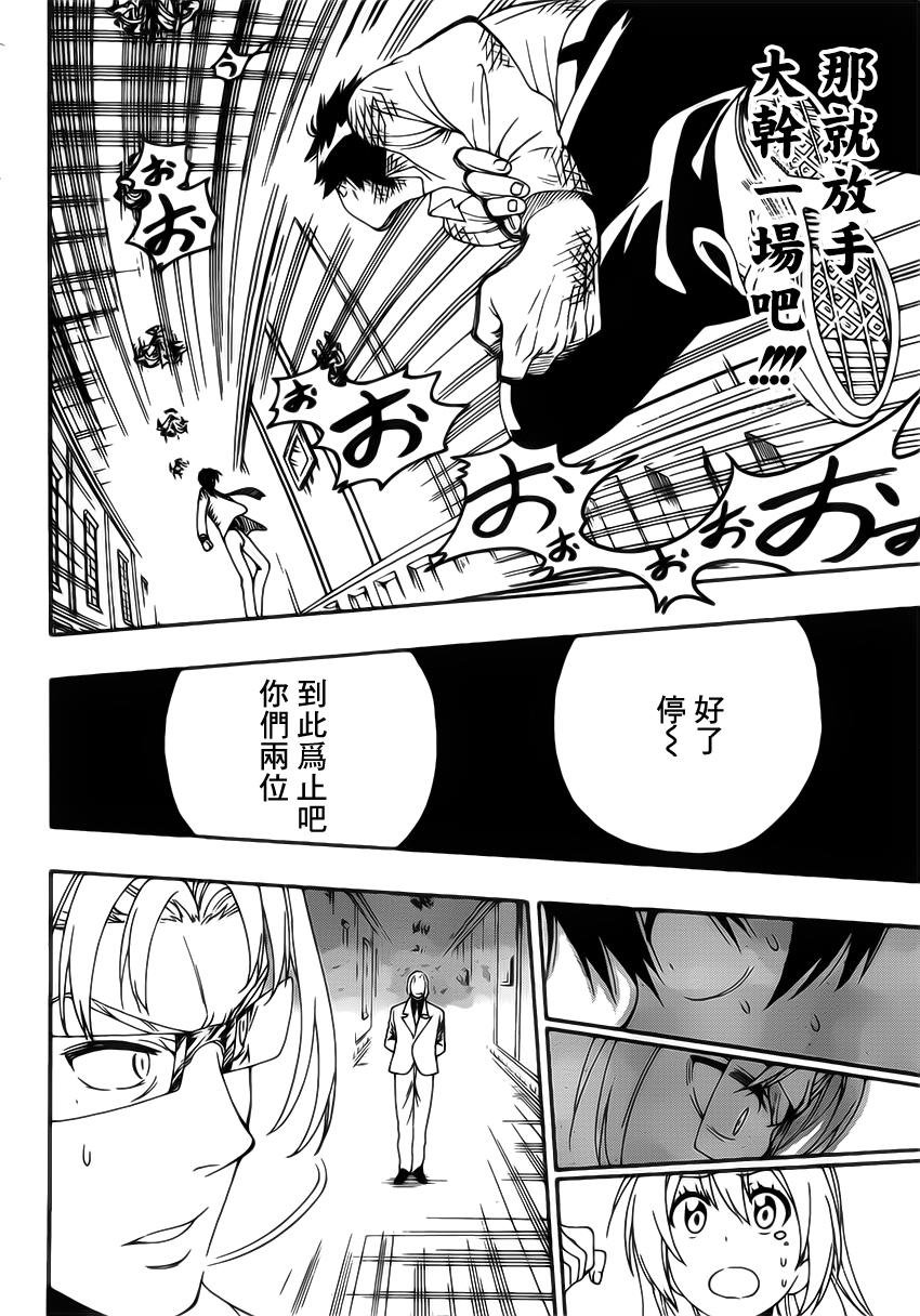 伪恋2免费全集在线看漫画,第162话明白2图