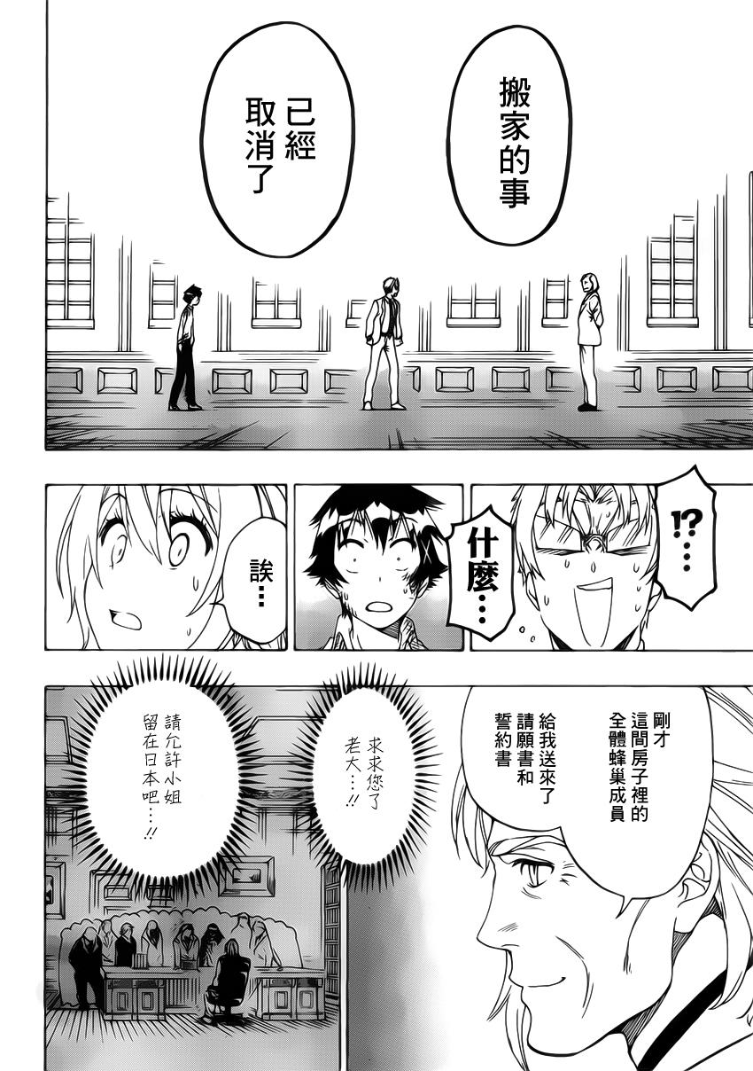 伪恋2免费全集在线看漫画,第162话明白4图