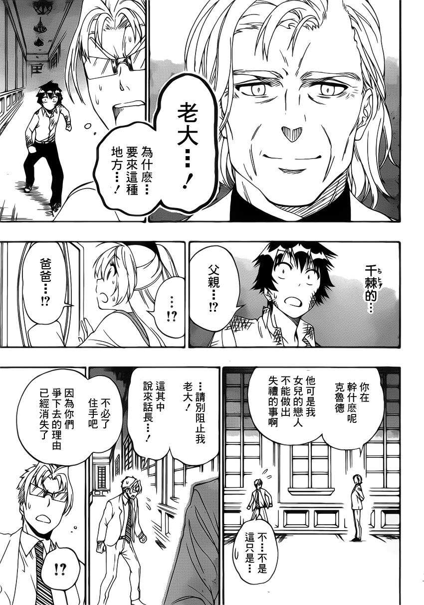 伪恋2免费全集在线看漫画,第162话明白3图