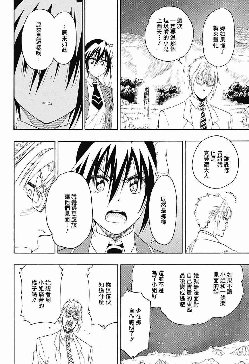 伪恋桐崎千棘漫画,第219话果然4图