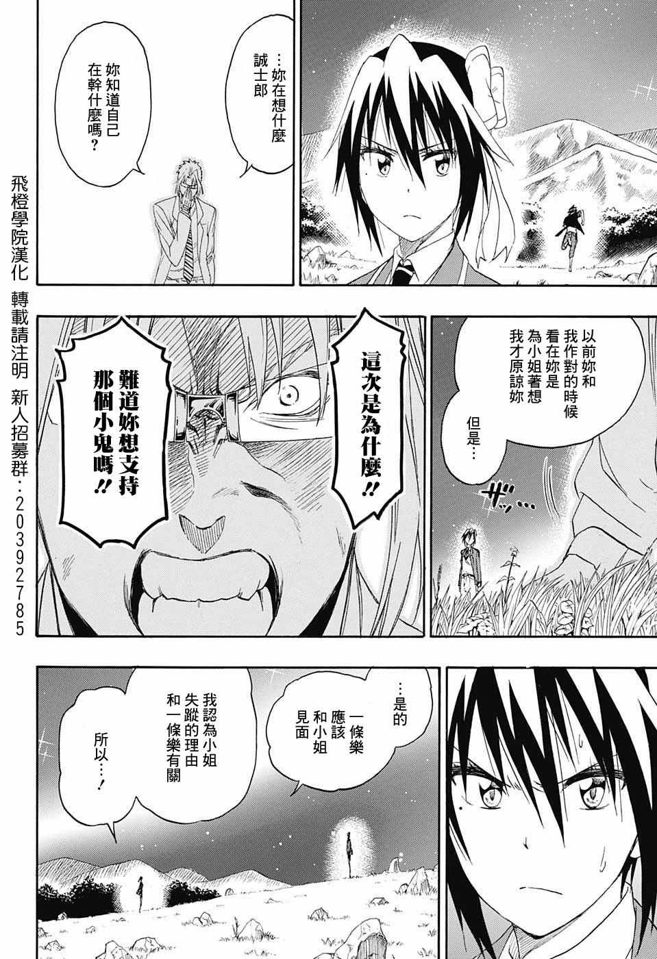 伪恋桐崎千棘漫画,第219话果然2图