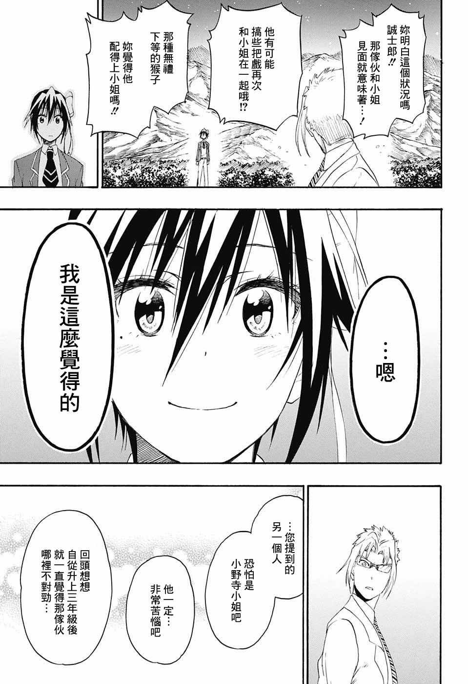 伪恋桐崎千棘漫画,第219话果然5图