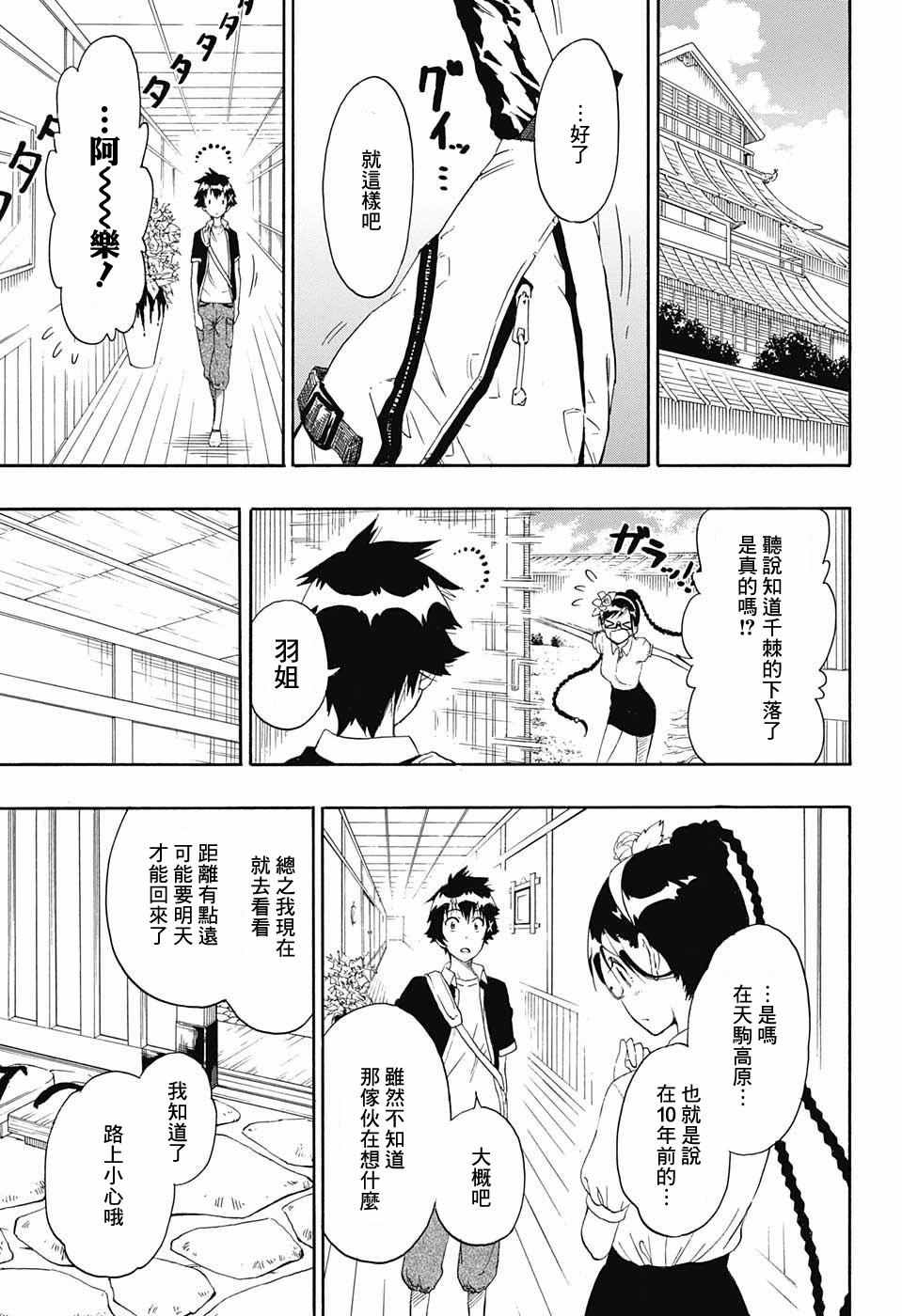 伪恋壁纸漫画,第218话总觉得3图