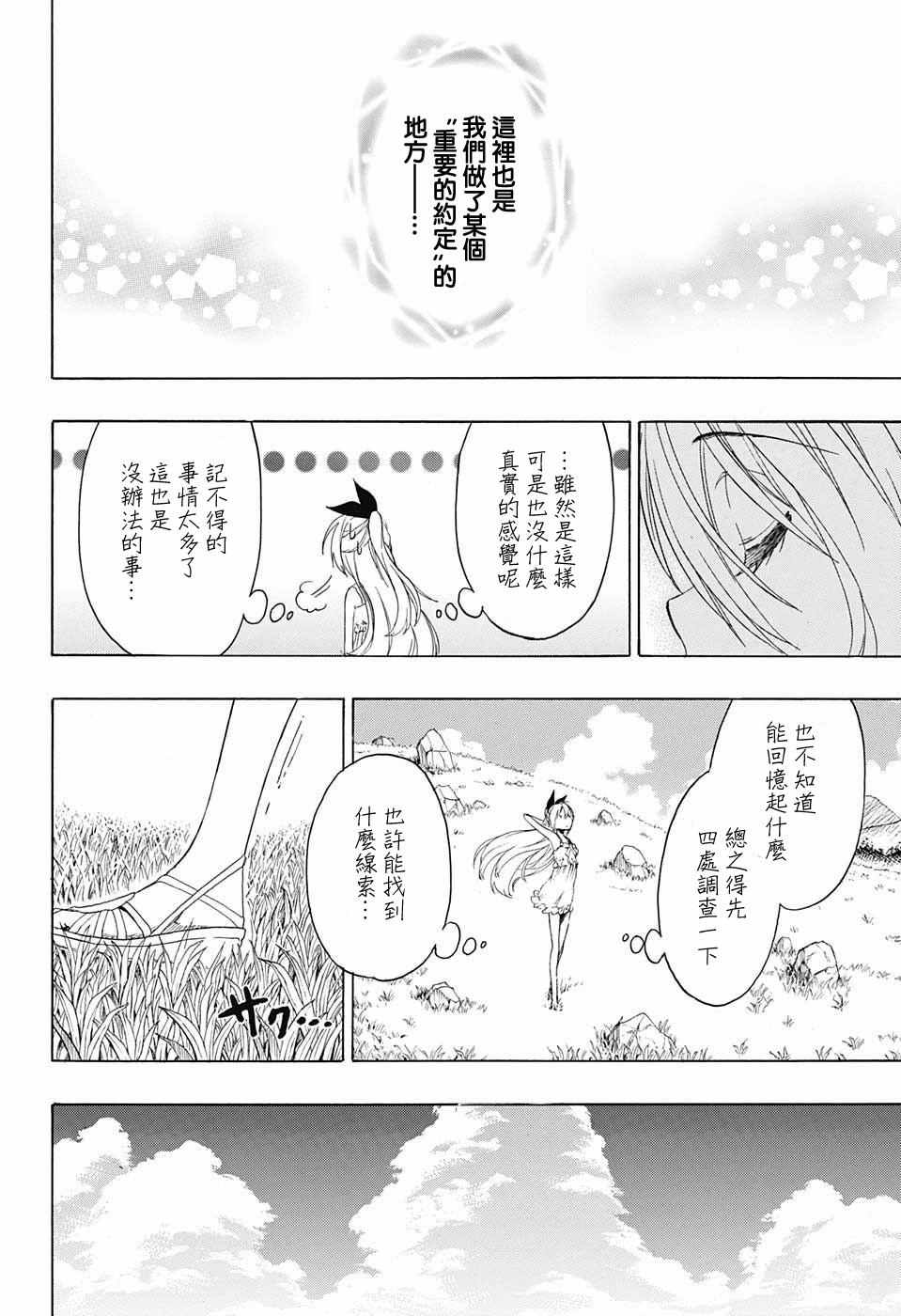伪恋壁纸漫画,第218话总觉得2图