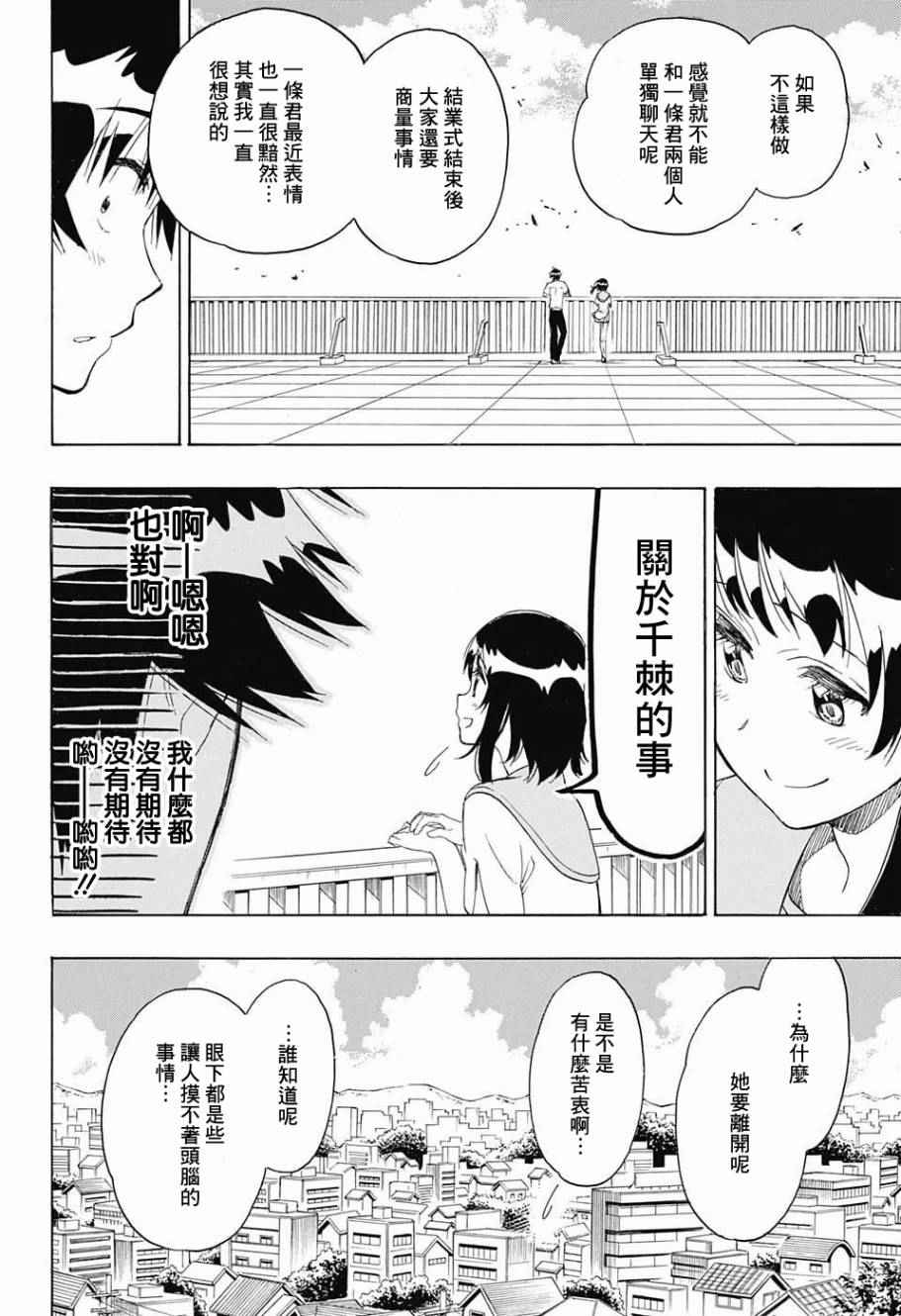 伪恋第一季在线观看完整版动漫漫画,第214话所在4图