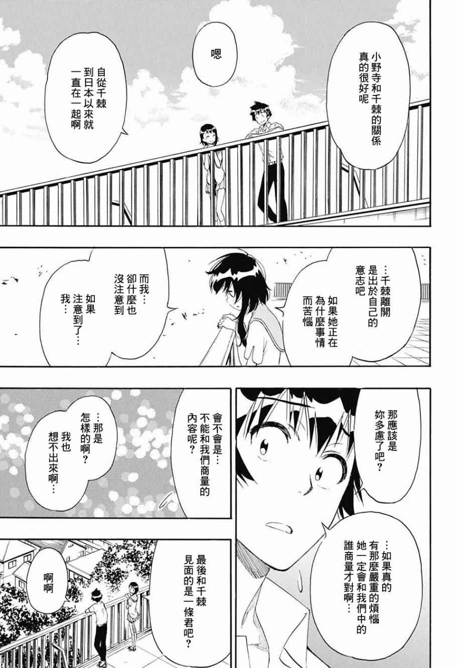伪恋第一季在线观看完整版动漫漫画,第214话所在5图