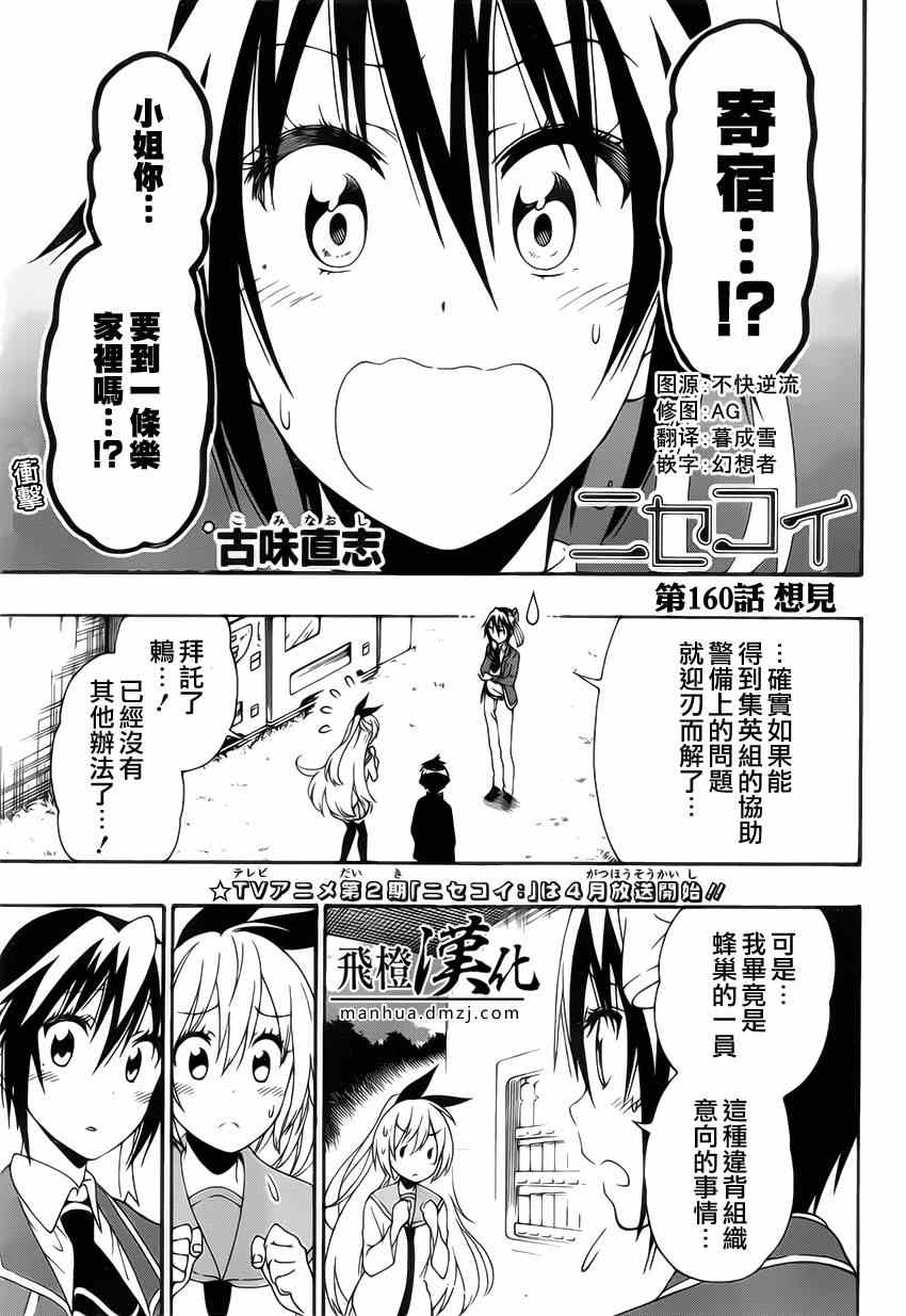 伪恋2免费全集在线看漫画,第160话想见1图