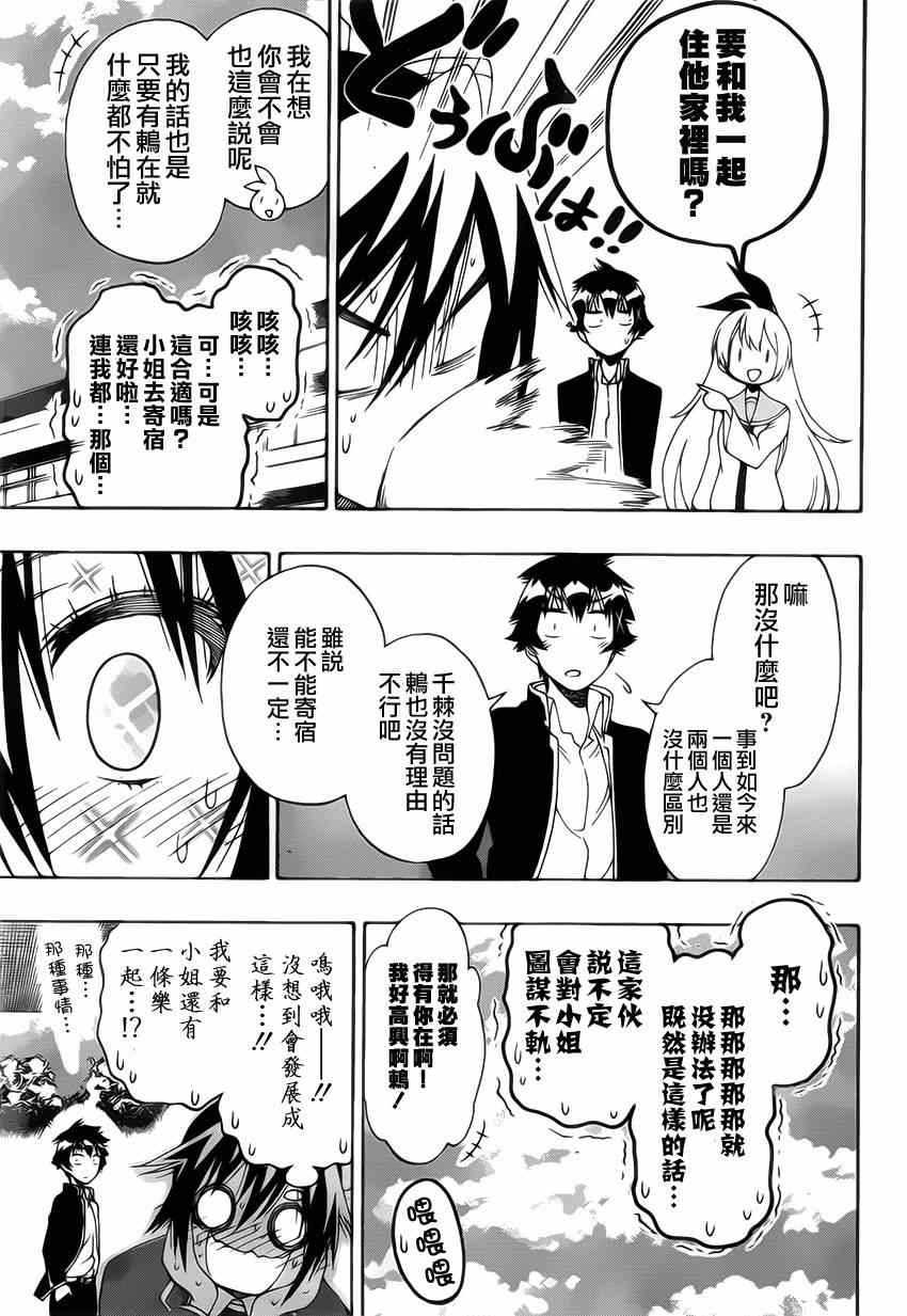 伪恋2免费全集在线看漫画,第160话想见3图