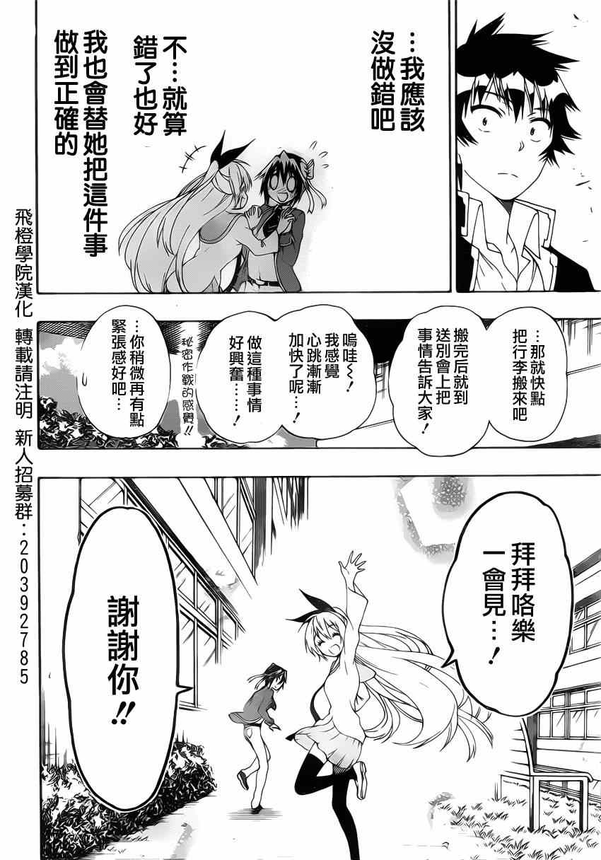 伪恋2免费全集在线看漫画,第160话想见4图