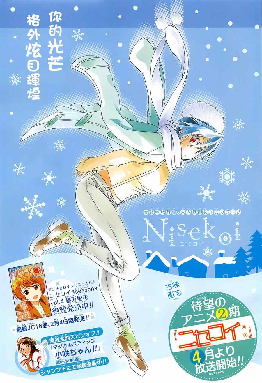 伪恋的锁到底是谁的漫画,第154话开心1图