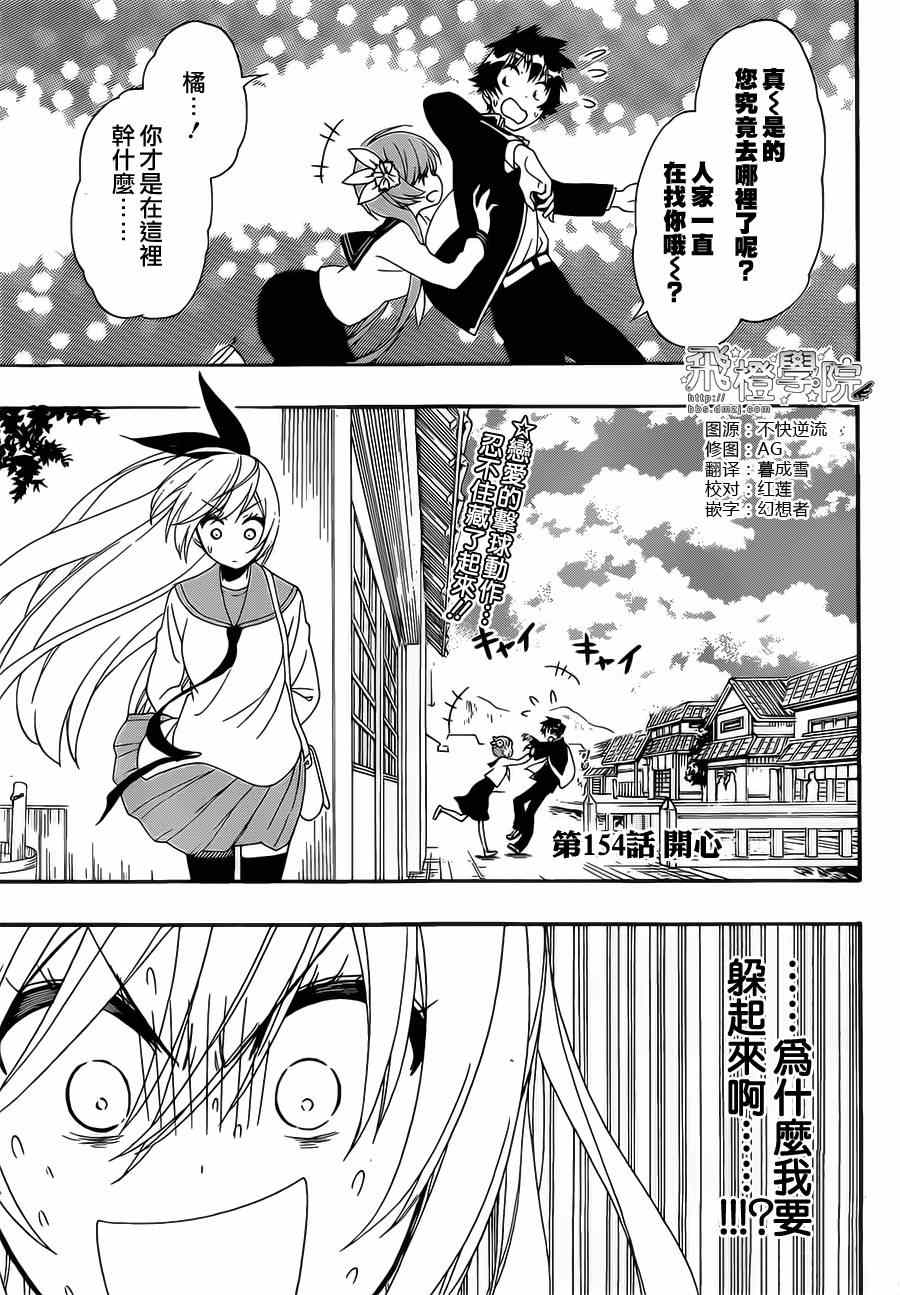伪恋的锁到底是谁的漫画,第154话开心2图