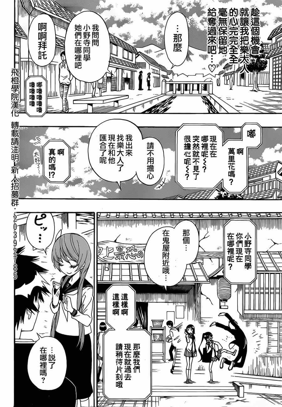 伪恋的锁到底是谁的漫画,第154话开心5图