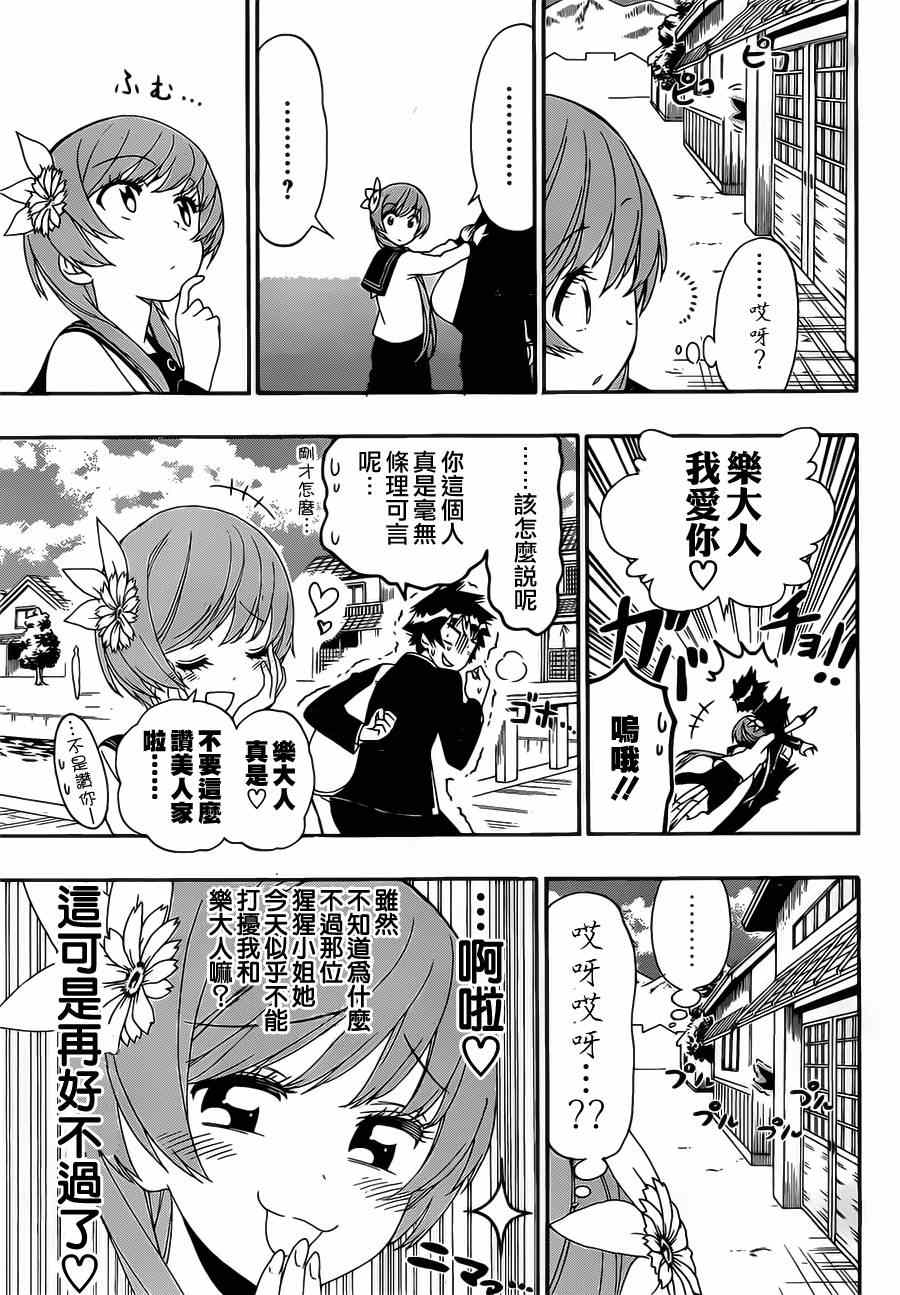 伪恋的锁到底是谁的漫画,第154话开心4图