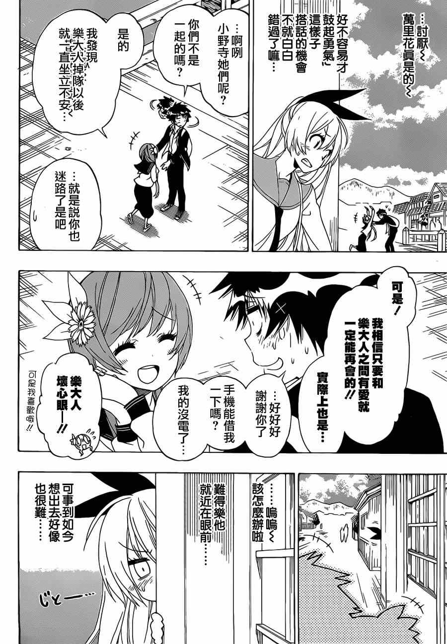 伪恋的锁到底是谁的漫画,第154话开心3图