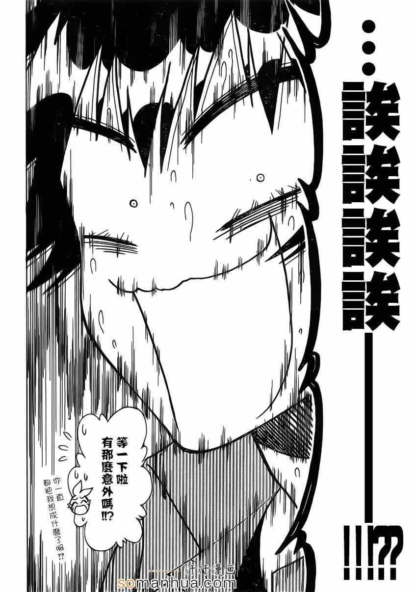 伪恋的锁到底是谁的漫画,第175话动摇2图