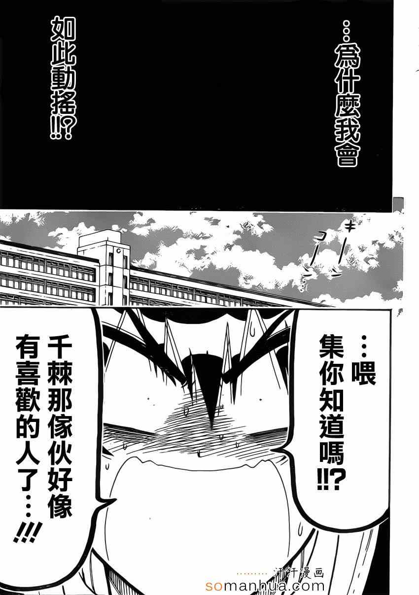 伪恋的锁到底是谁的漫画,第175话动摇5图