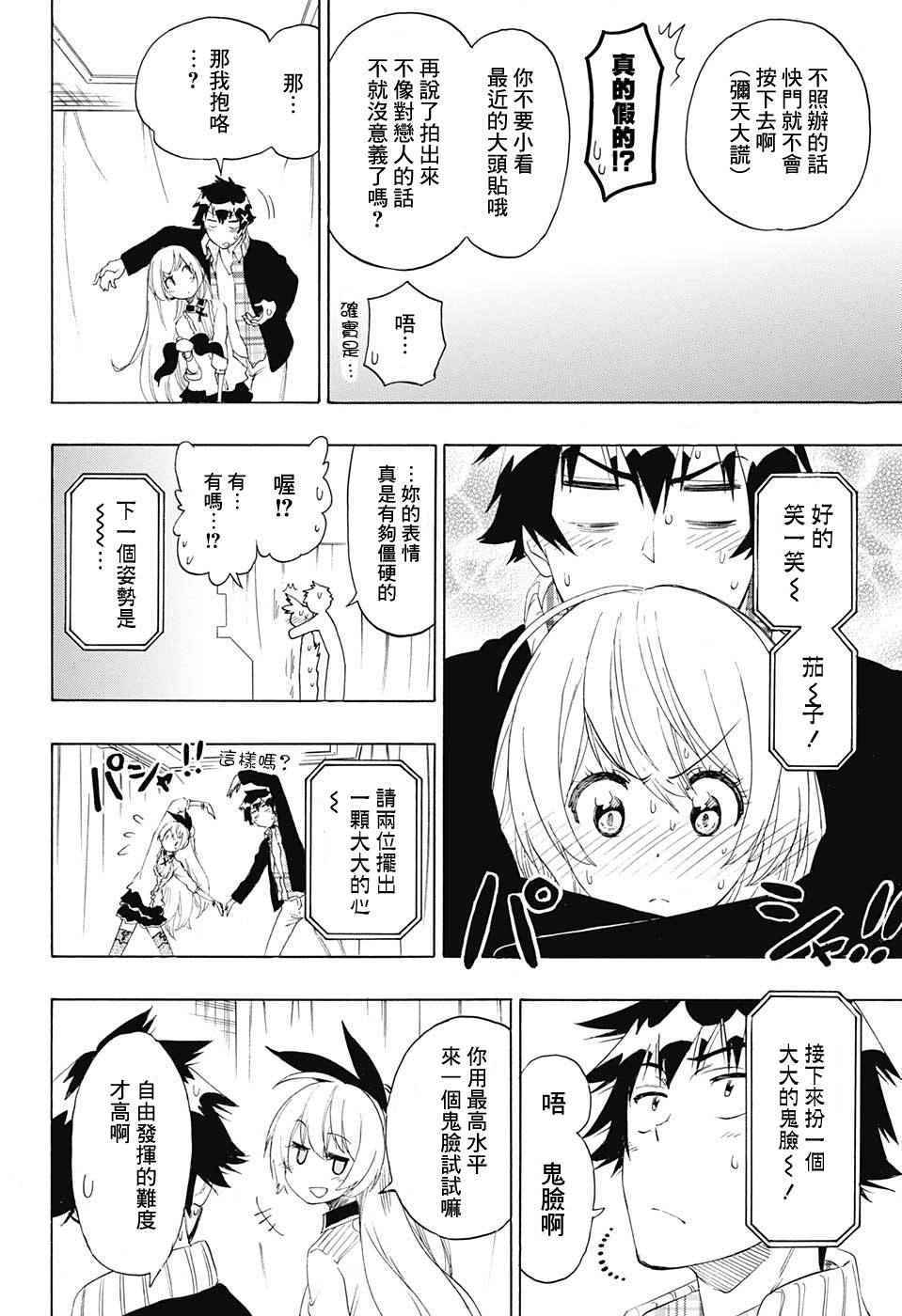 伪恋壁纸漫画,第199话真恋4图