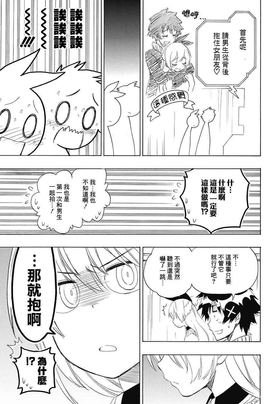 伪恋壁纸漫画,第199话真恋3图