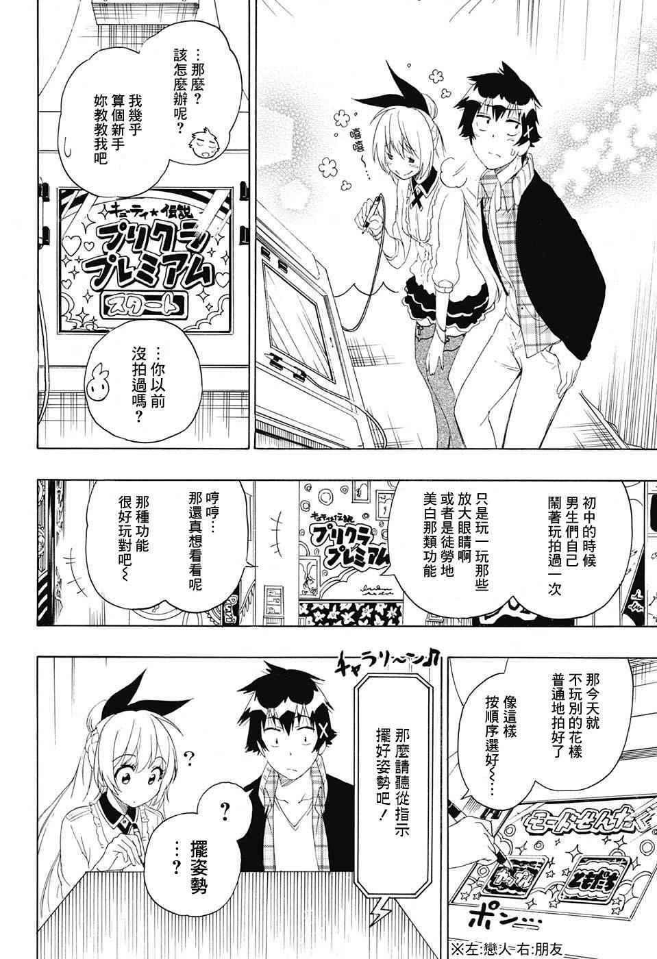 伪恋壁纸漫画,第199话真恋2图
