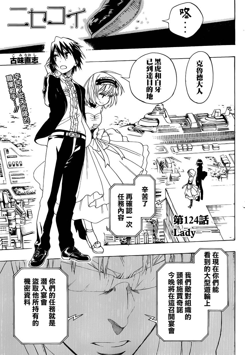 伪恋壁纸漫画,第124话lady1图