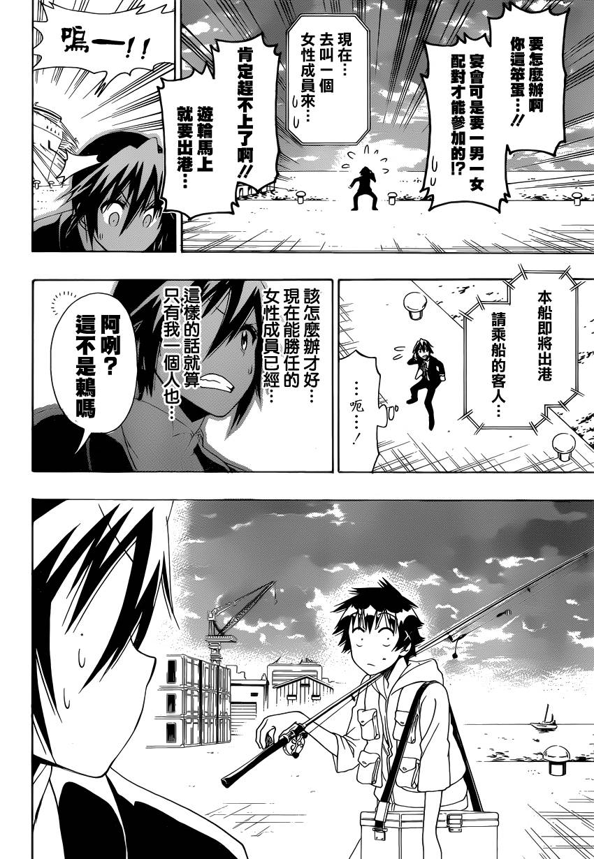 伪恋壁纸漫画,第124话lady4图
