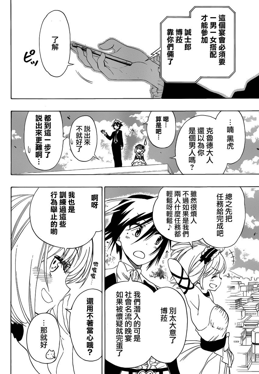 伪恋壁纸漫画,第124话lady2图