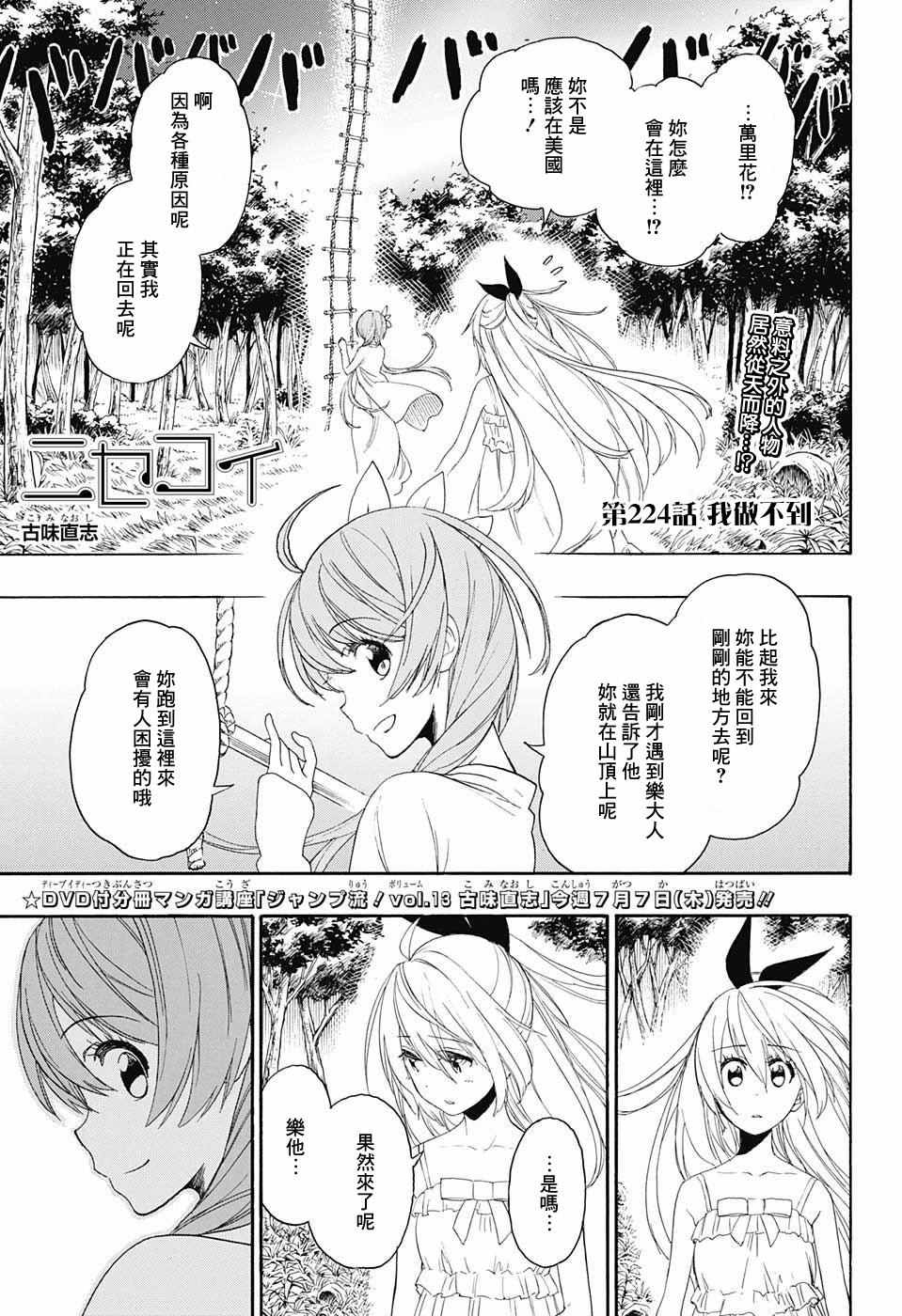 伪恋漫画,第224话1图