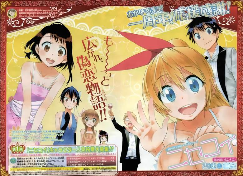 伪恋的锁到底是谁的漫画,第49话正式演出1图