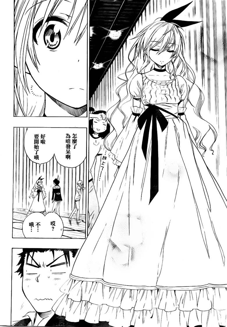 伪恋的锁到底是谁的漫画,第49话正式演出3图