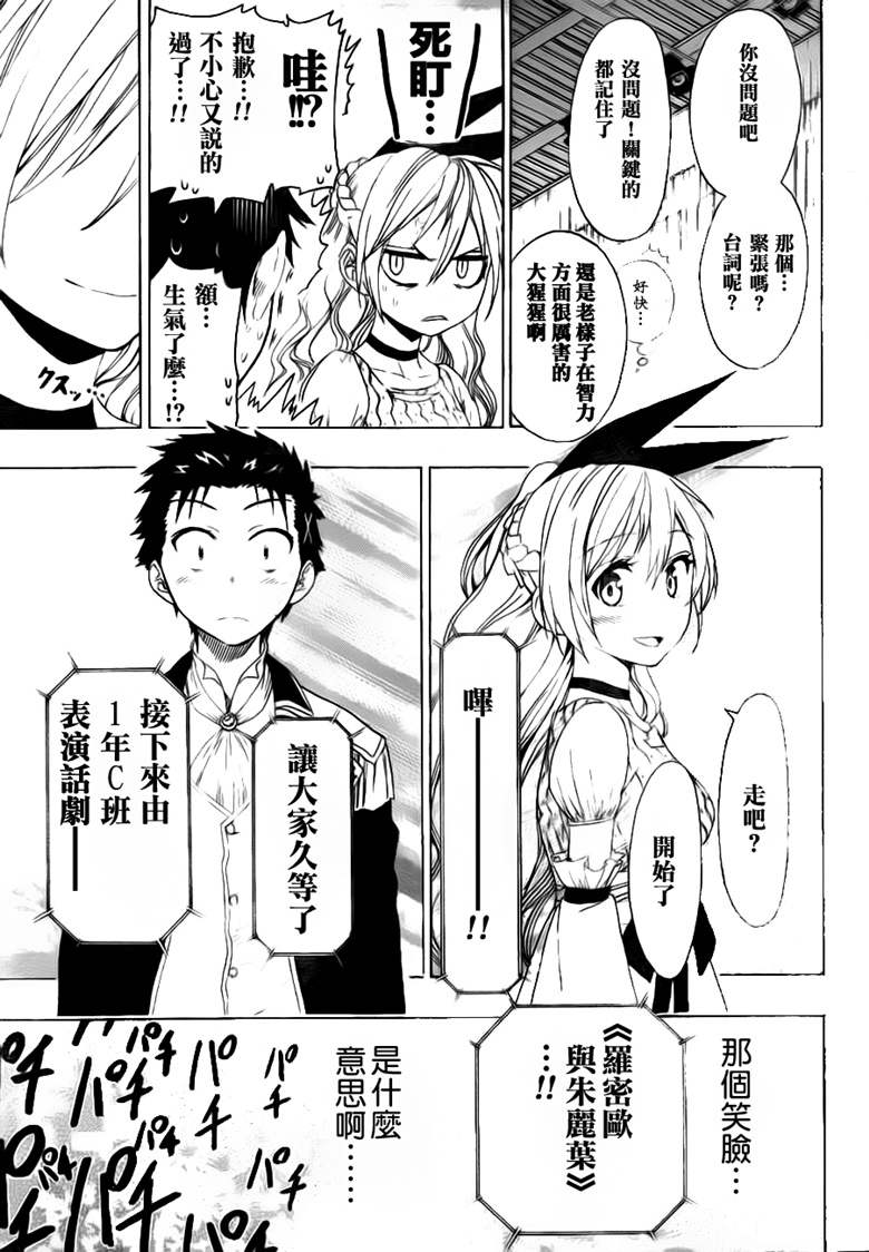 伪恋的锁到底是谁的漫画,第49话正式演出4图